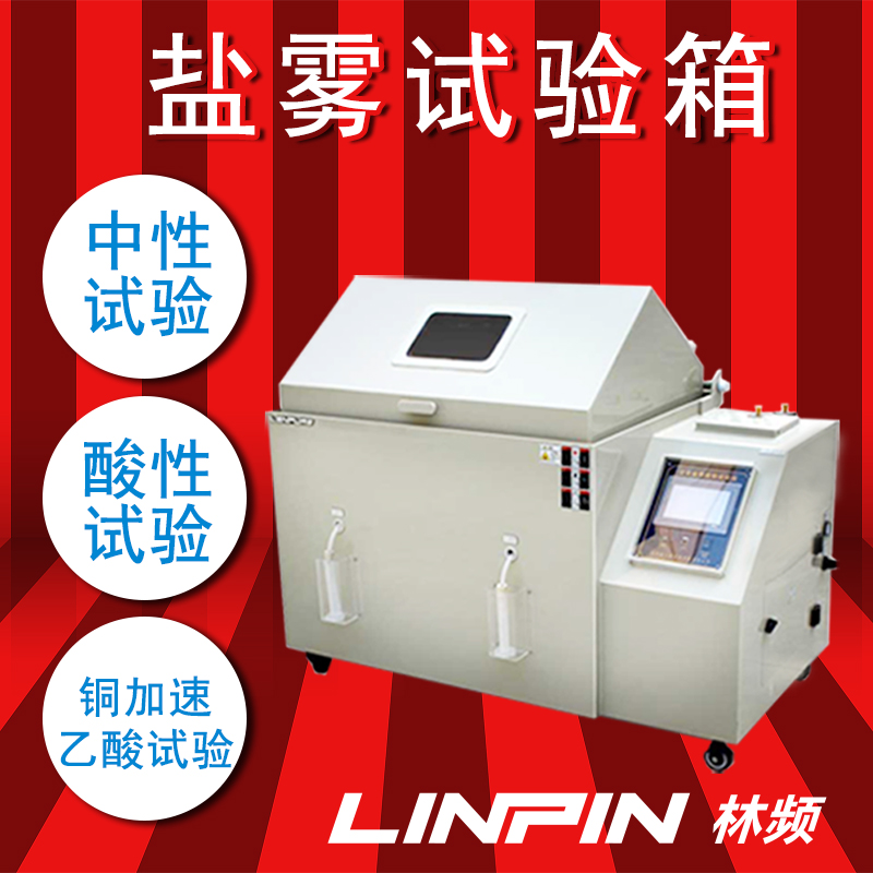 汽車涂料質(zhì)量怎么樣，鹽霧試驗(yàn)箱檢測便知道