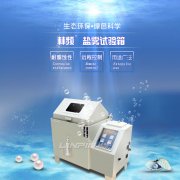 <b>鹽霧試驗箱60型與90型：如何選擇？</b>