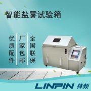 鹽霧試驗箱pH值異常？鹽水酸堿度調整方法